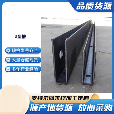 防城港上海市U型槽钢